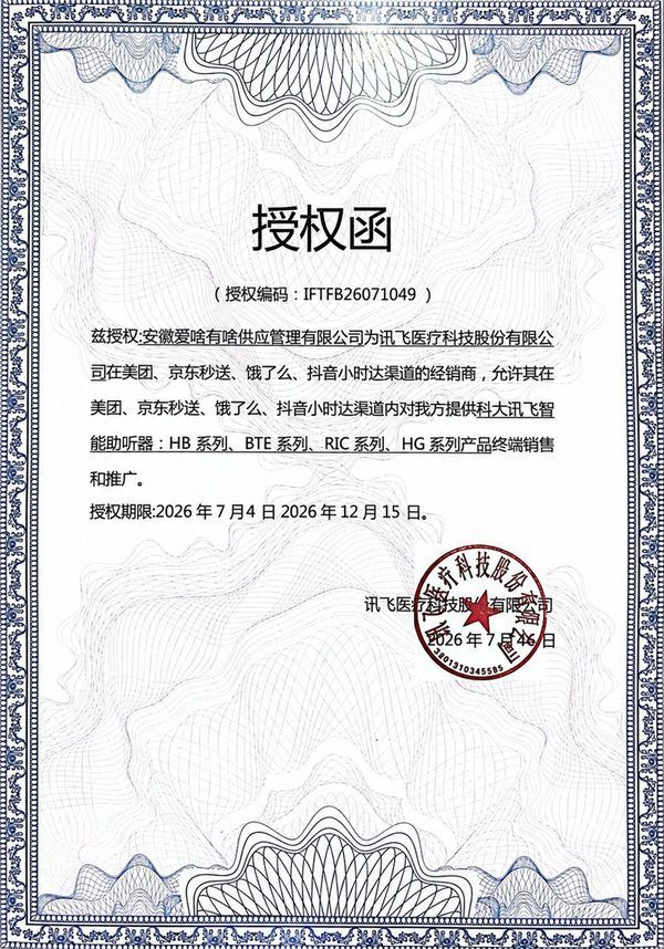 品牌授权证书 1