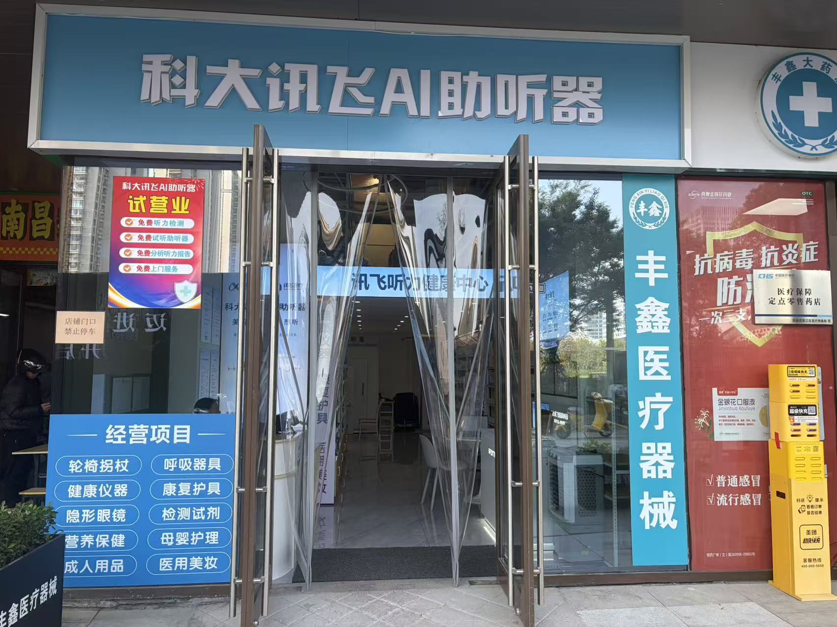周末想带老人配助听器，吴江哪家店正常开门？​